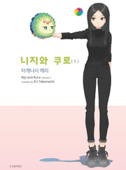 니지와 쿠로 1(S코믹스)