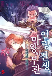 인랑 전생, 마왕의 부관 6(S노벨 플러스(S Novel +))