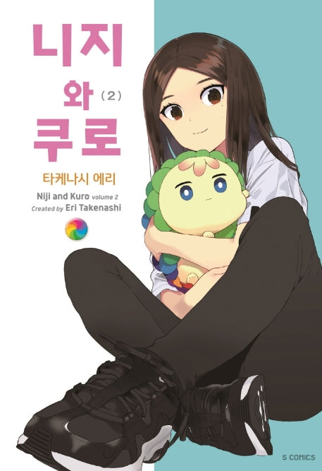 니지와 쿠로 2(S코믹스)