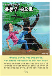 폭풍우 속으로(현대문학 짧은 이야기 1)