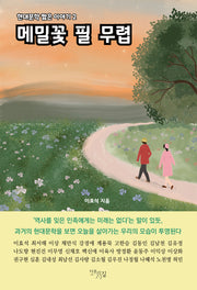 메밀꽃 필 무렵(현대문학 짧은 이야기 2)
