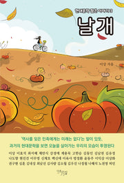 날개(현대문학 짧은 이야기 3)