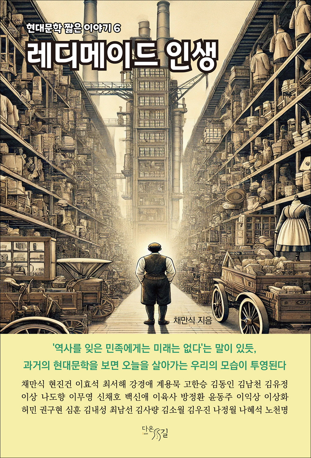 레디메이드 인생(현대문학 짧은 이야기 6)