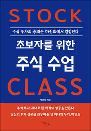 초보자를 위한 주식 수업