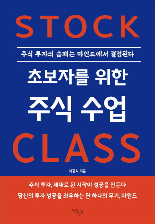 초보자를 위한 주식 수업