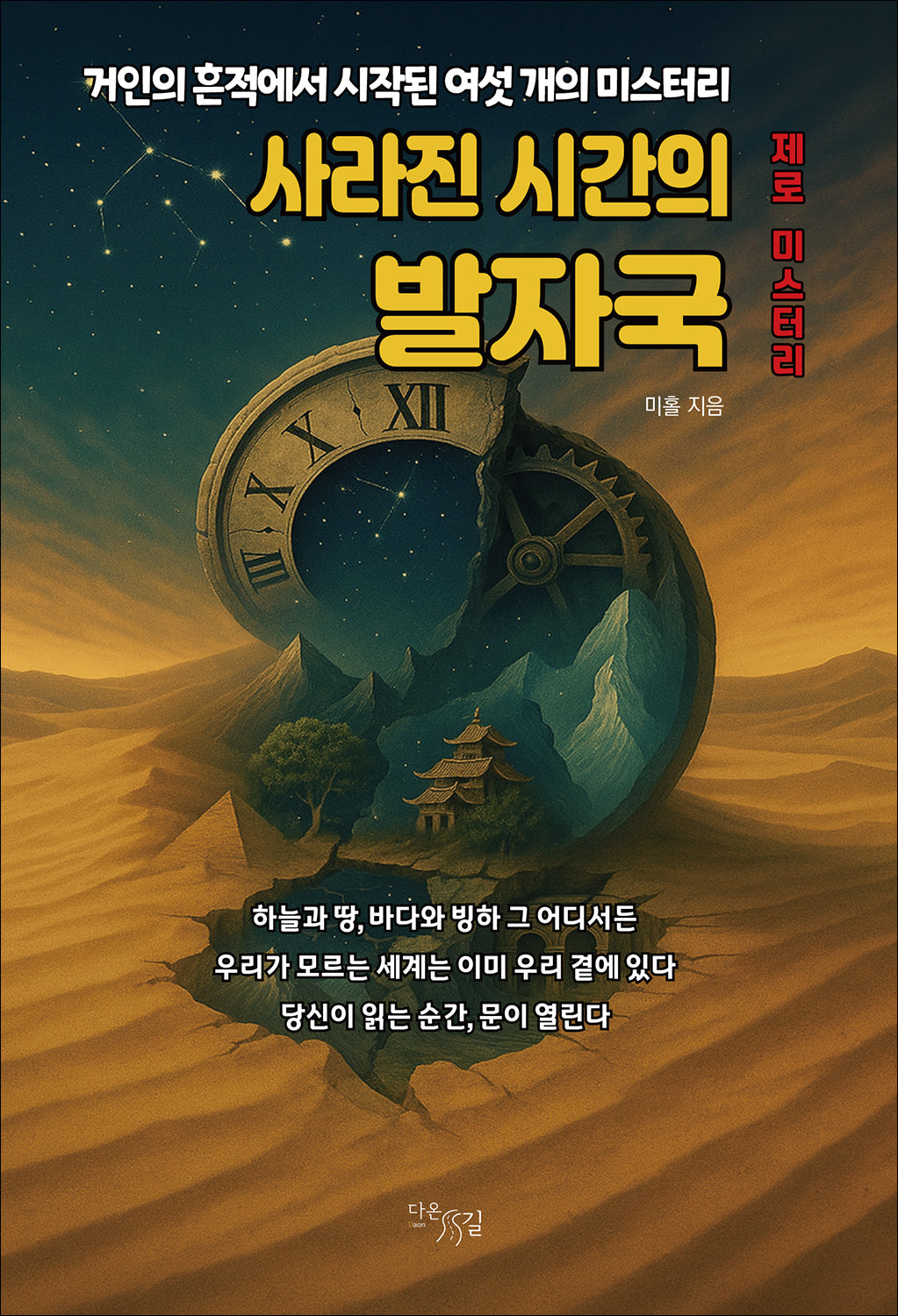 사라진 시간의 발자국