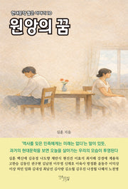 원앙의 꿈(현대문학 짧은 이야기 10)