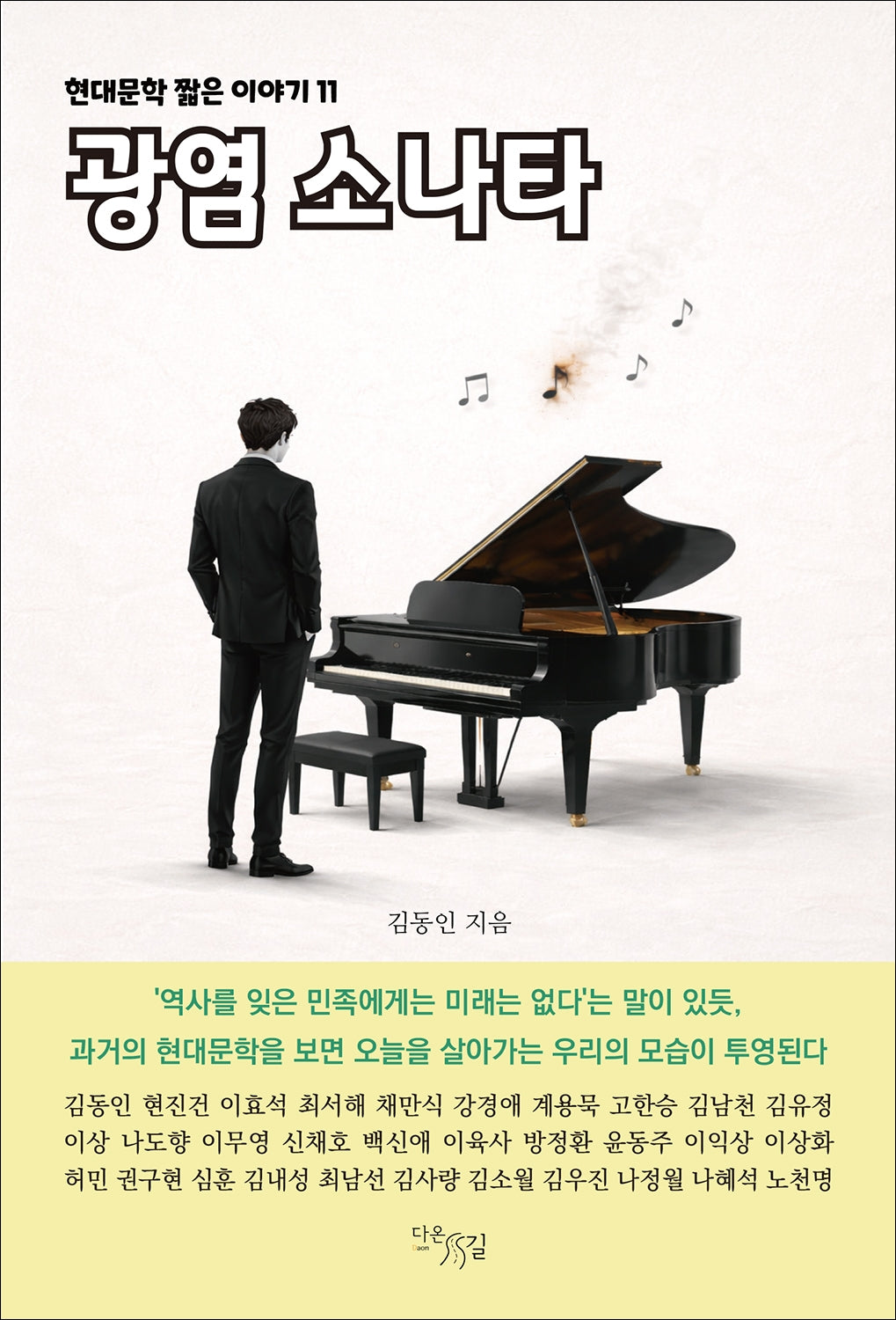광염 소나타
