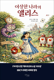 이상한 나라의 앨리스