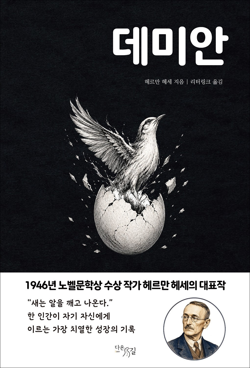 데미안