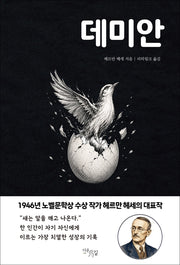 데미안
