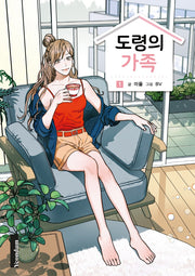 도령의 가족 1