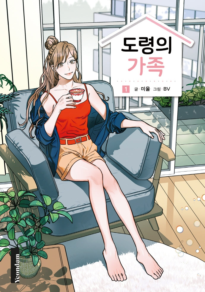 도령의 가족 1
