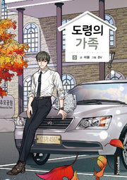 도령의 가족 5
