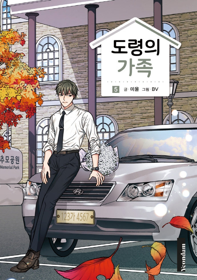 도령의 가족 5