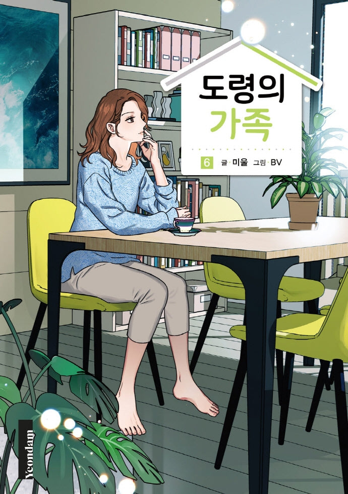 도령의 가족 6