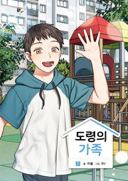 도령의 가족 7(완결)
