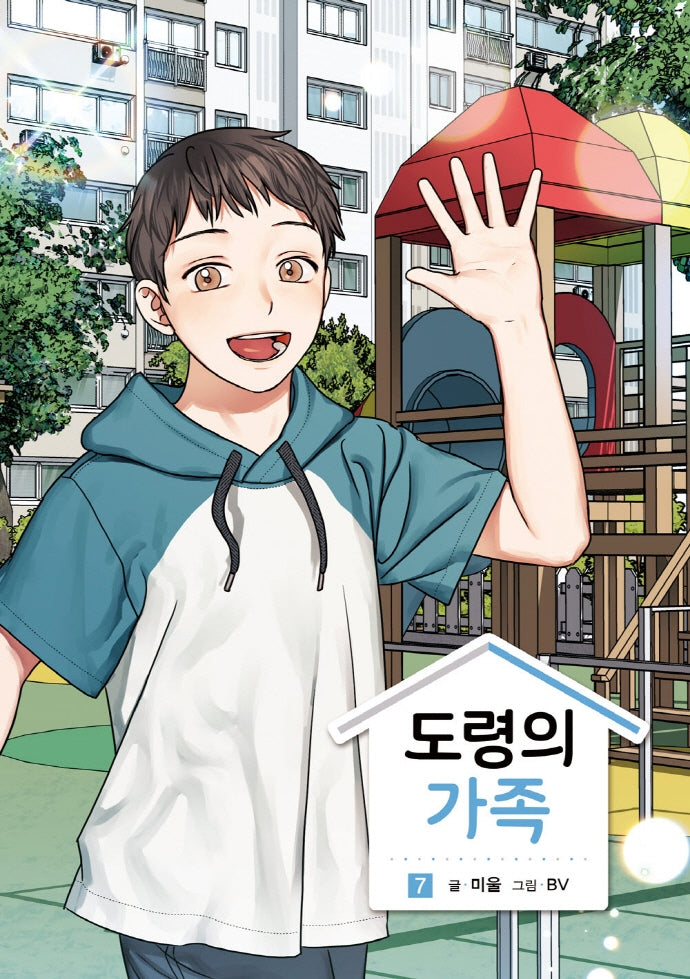 도령의 가족 7(완결)