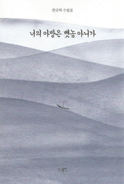 너의 아방은 뱃놈 아니가(양장본 Hardcover)