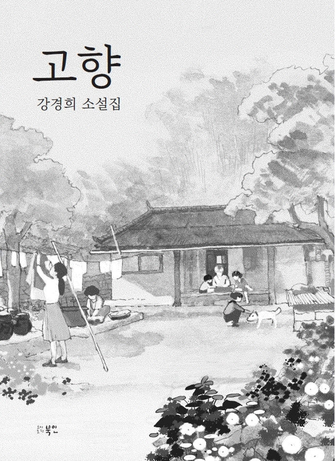 고향