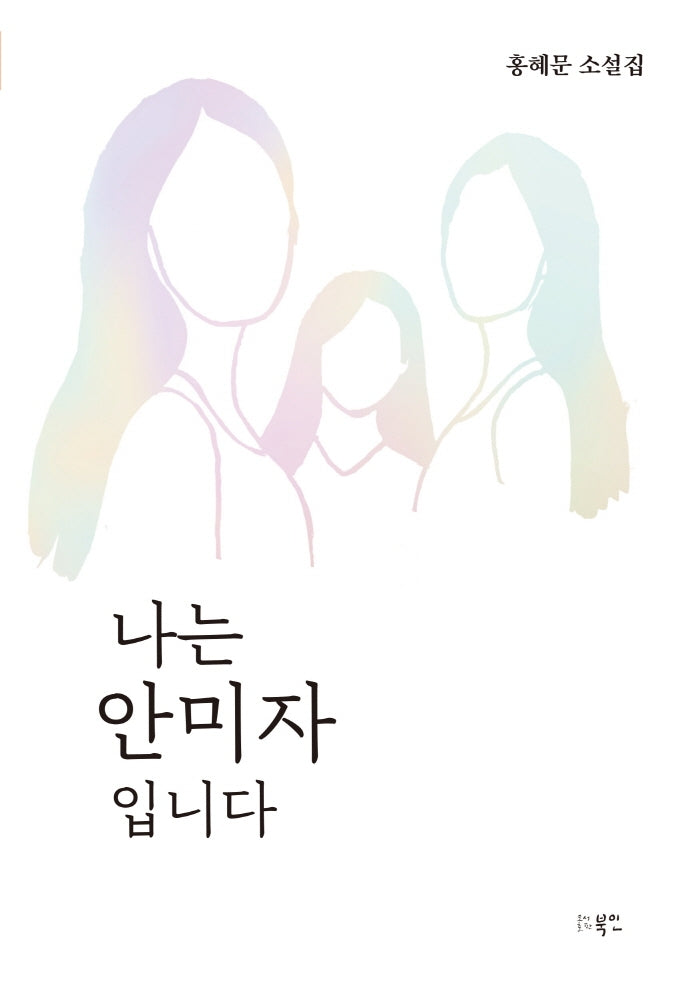 나는 안미자입니다