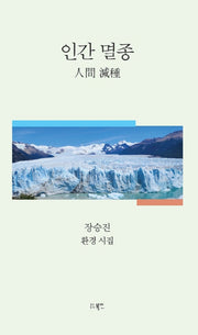 인간 멸종
