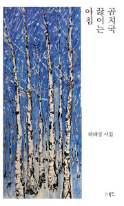 곰치국 끓이는 아침