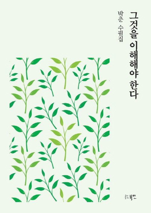 그것을 이해해야 한다