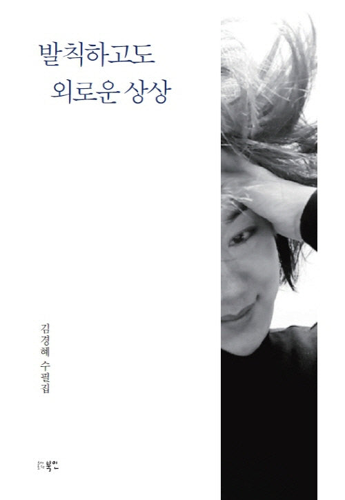 발칙하고도 외로운 상상(양장본 Hardcover)