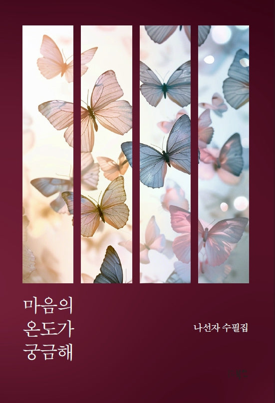 마음의 온도가 궁금해(양장본 Hardcover)