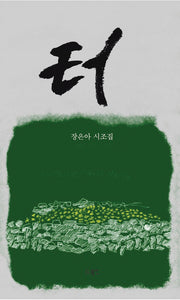 터