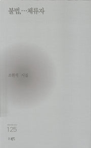 불법,…체류자