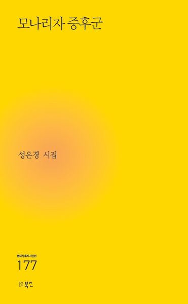 모나리자 증후군