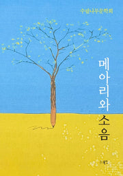 메아리와 소음(반양장)