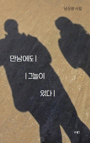 만남에도 그늘이 있다