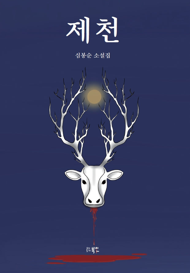 제천