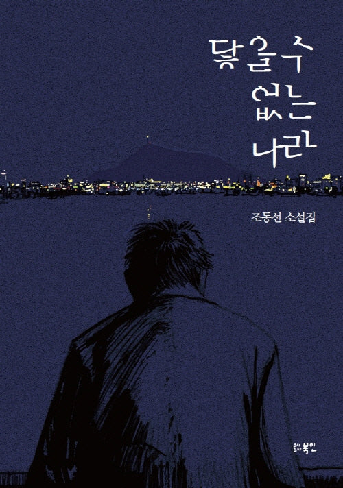 닿을 수 없는 나라