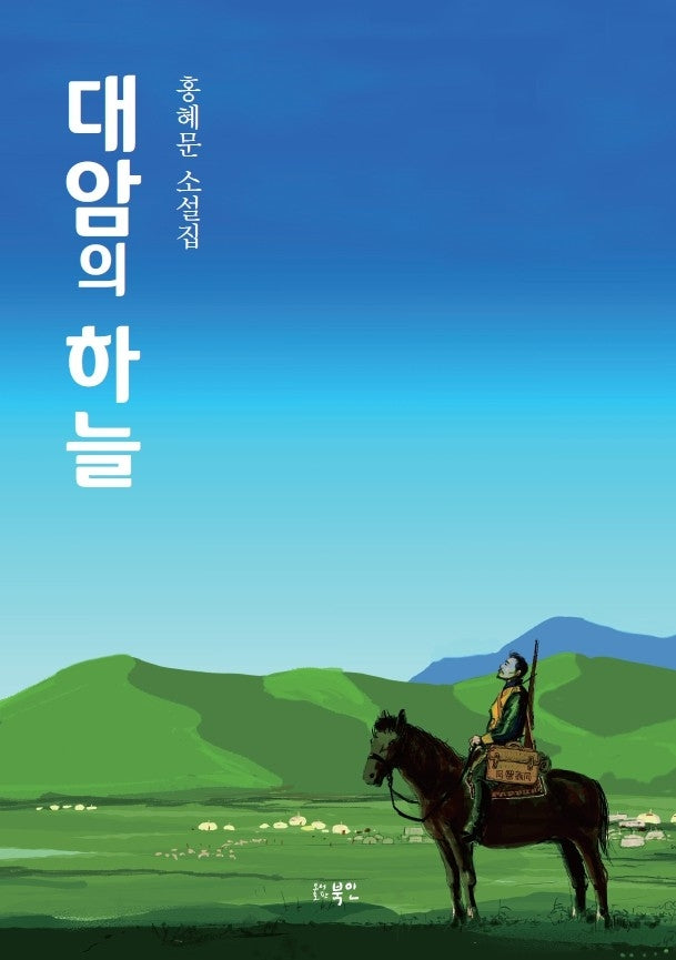 대암의 하늘