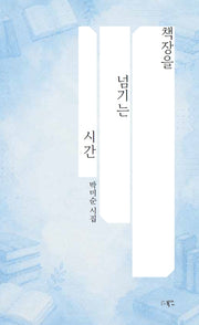 책장을 넘기는 시간