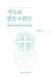기독교 협동조합론