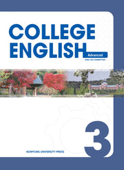 College English 3: Advanced