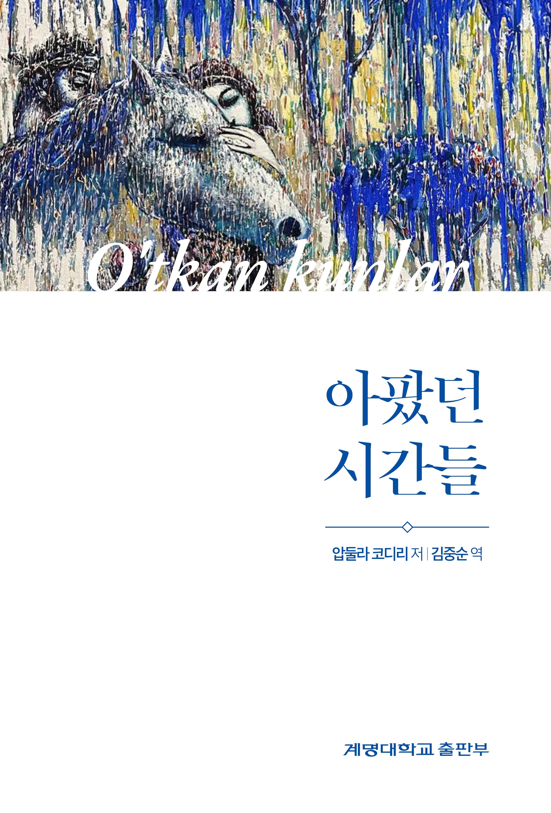 아팠던 시간들