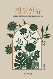 정원인류