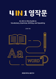 4 IN 1 영작문