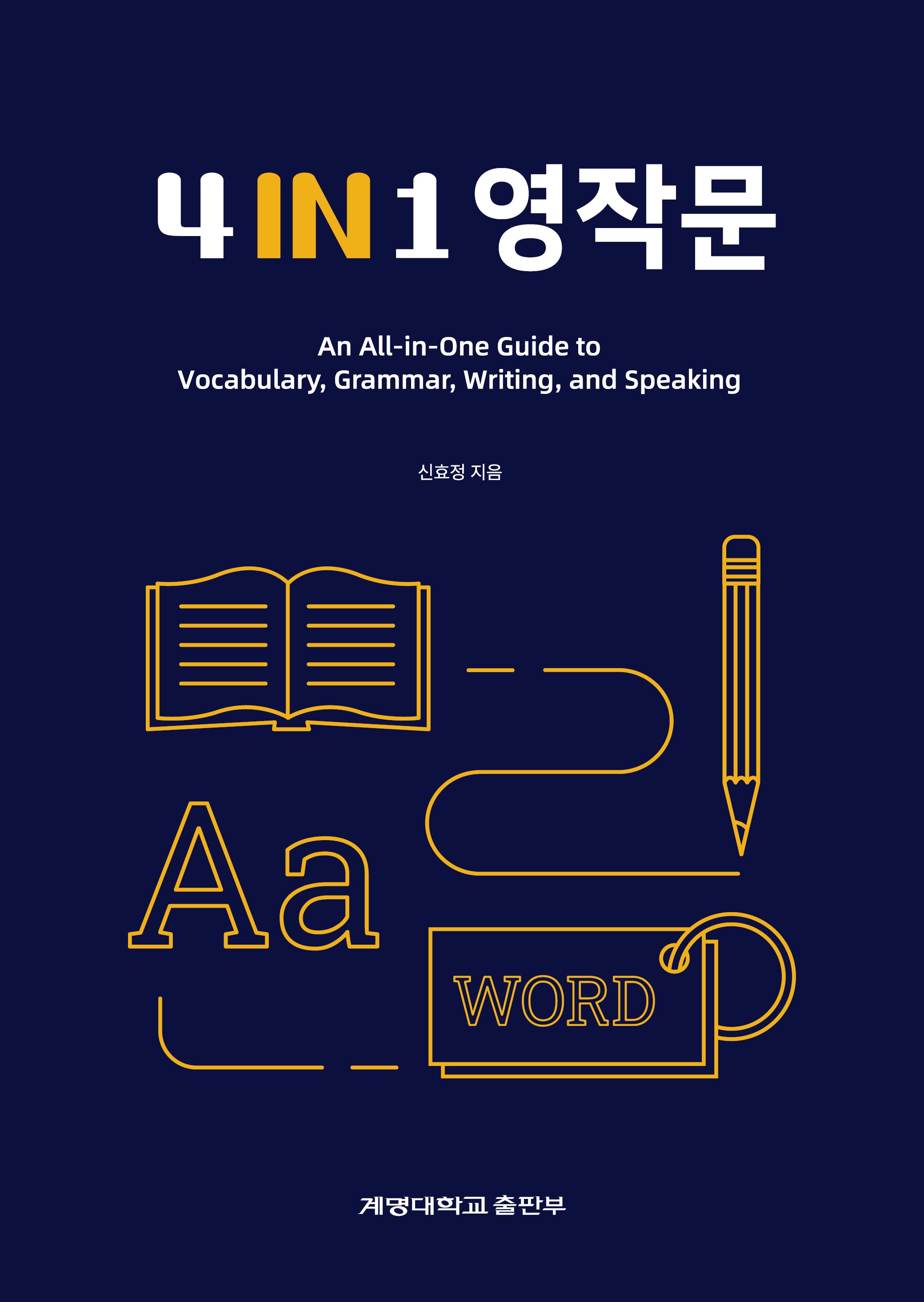 4 IN 1 영작문