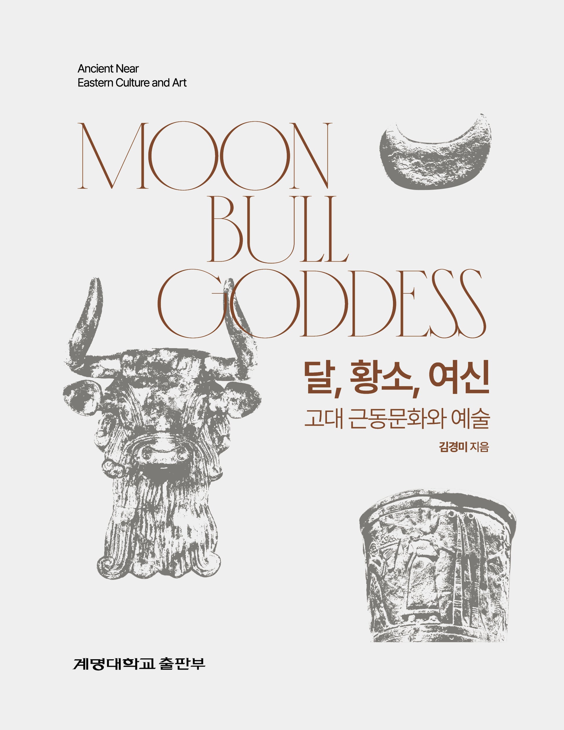 달, 황소, 여신