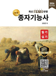2026 명품 종자기능사 필기 실기(개정판)