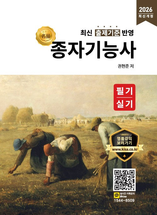 2026 명품 종자기능사 필기 실기(개정판)
