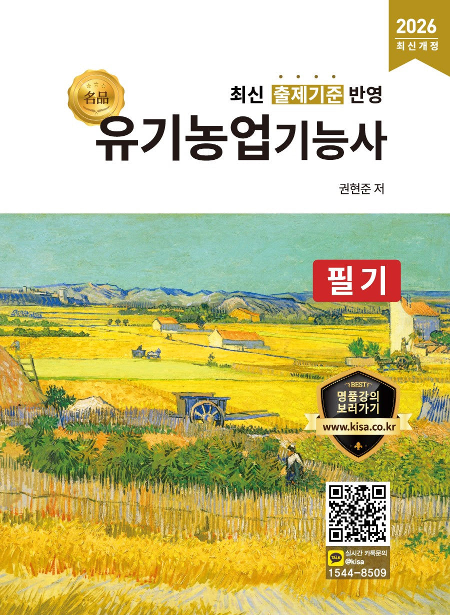2026 명품 유기농업기능사 필기