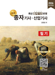 2026 명품 종자기사 산업기사 필기